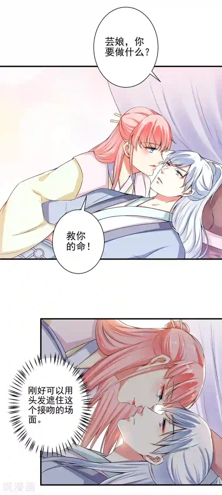 总裁大人好羞耻第82话 假戏真做