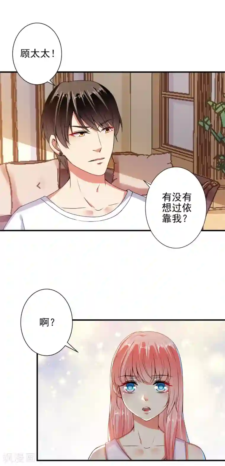 总裁大人好羞耻第83话 总裁被发好人卡？