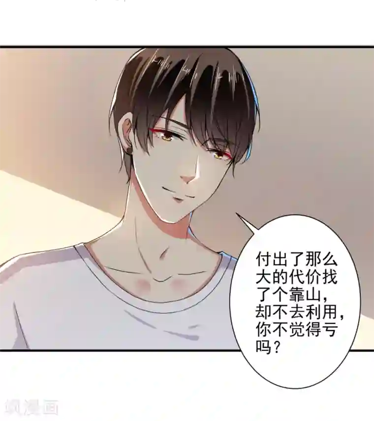 总裁大人好羞耻第83话 总裁被发好人卡？