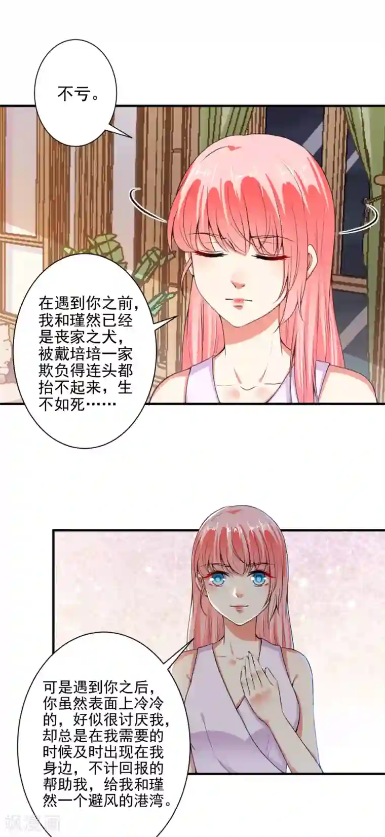 总裁大人好羞耻第83话 总裁被发好人卡？