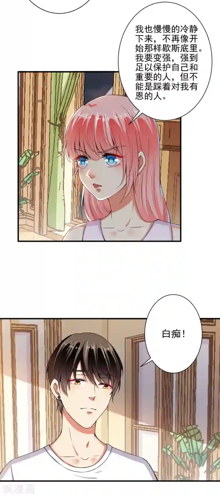 总裁大人好羞耻第83话 总裁被发好人卡？