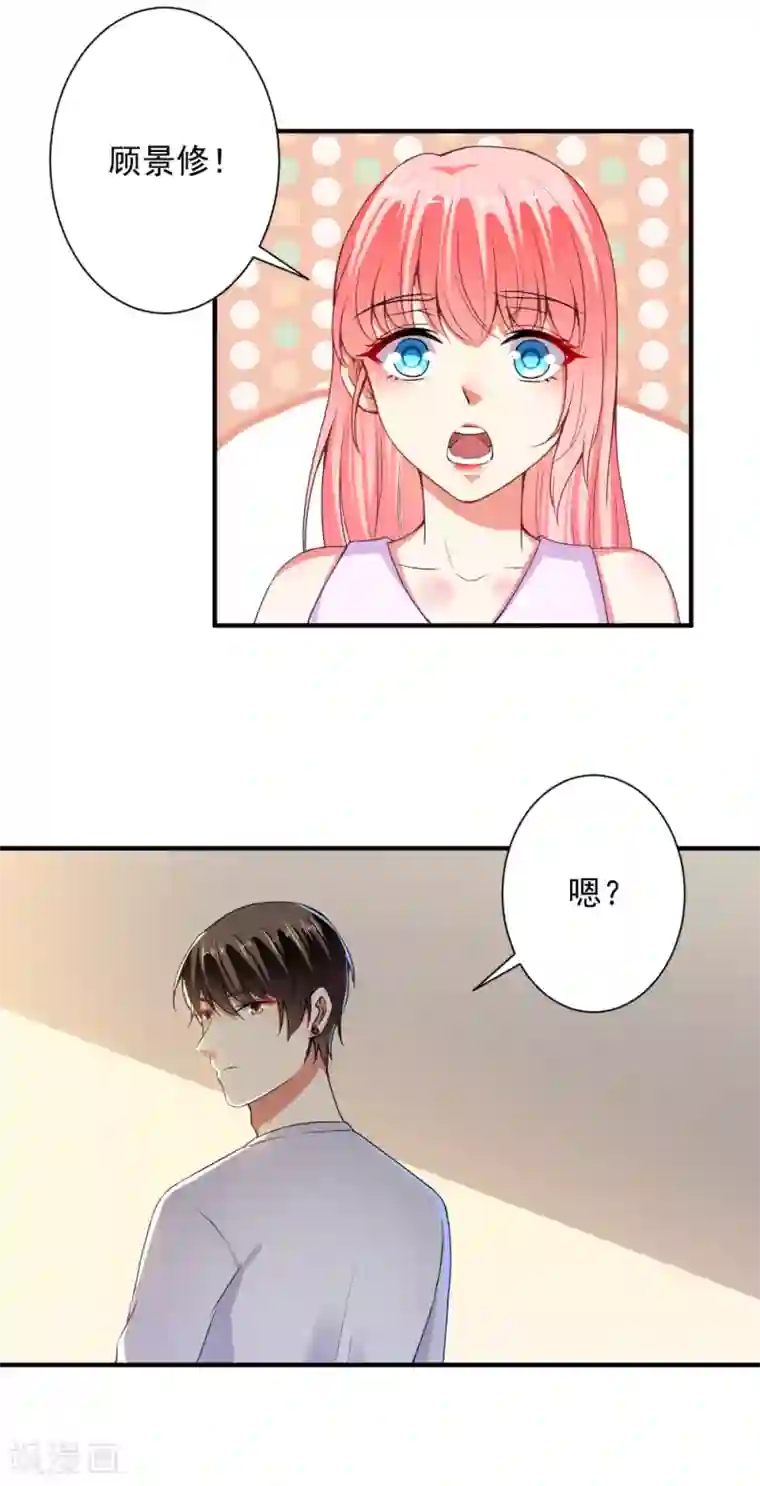 总裁大人好羞耻第83话 总裁被发好人卡？