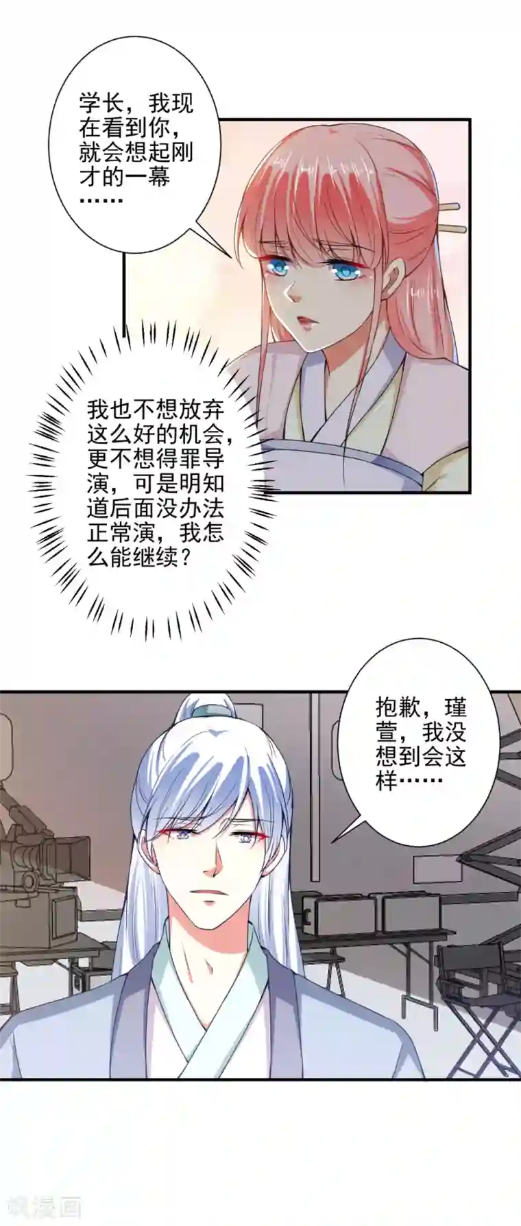 总裁大人好羞耻第83话 总裁被发好人卡？