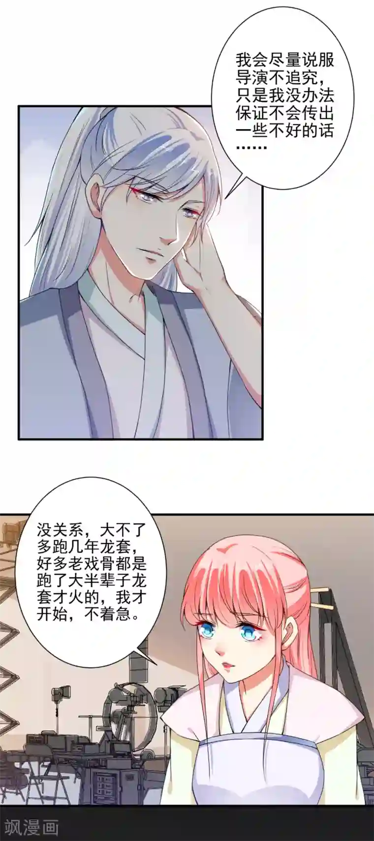 总裁大人好羞耻第83话 总裁被发好人卡？