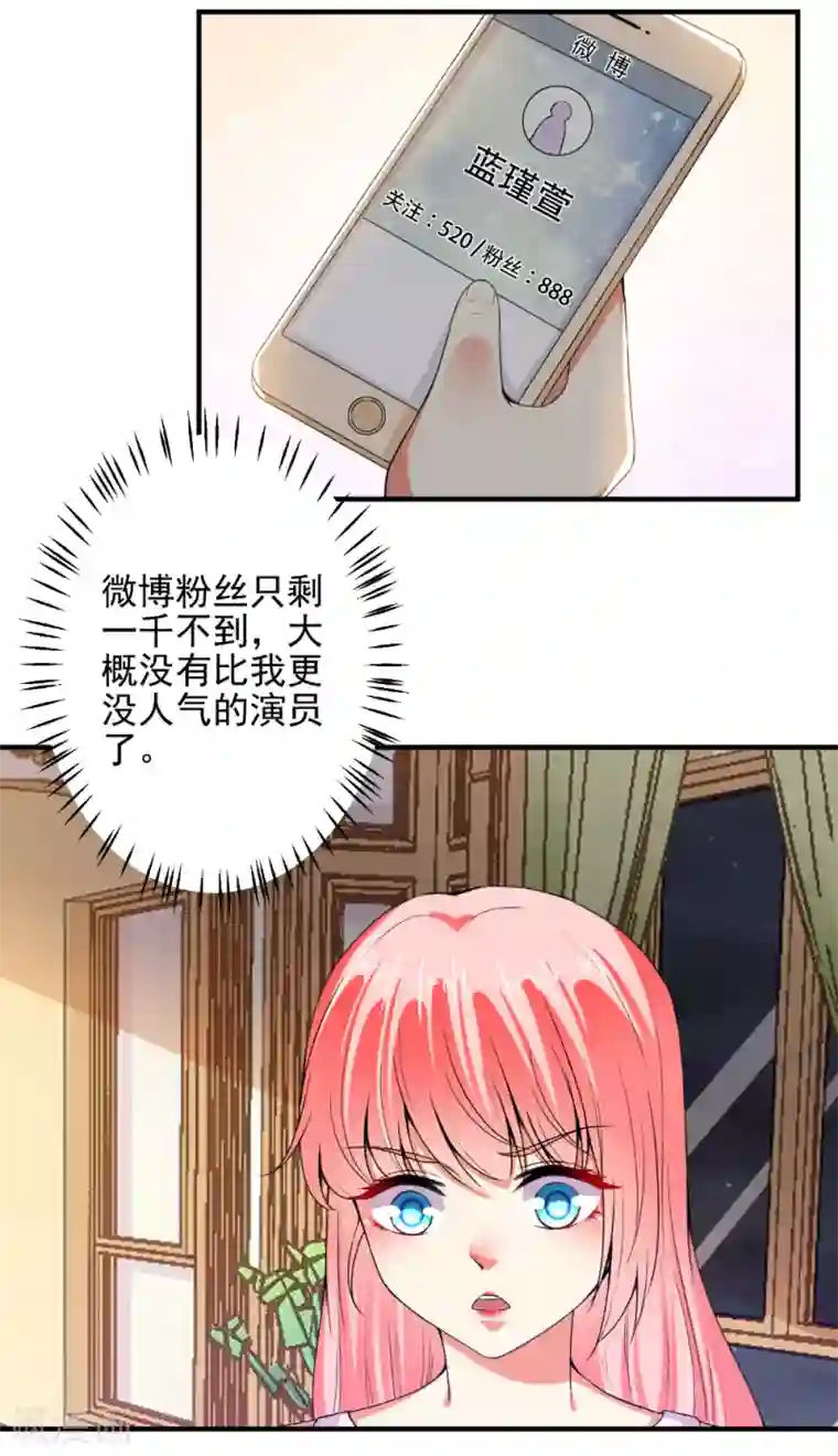 总裁大人好羞耻第83话 总裁被发好人卡？