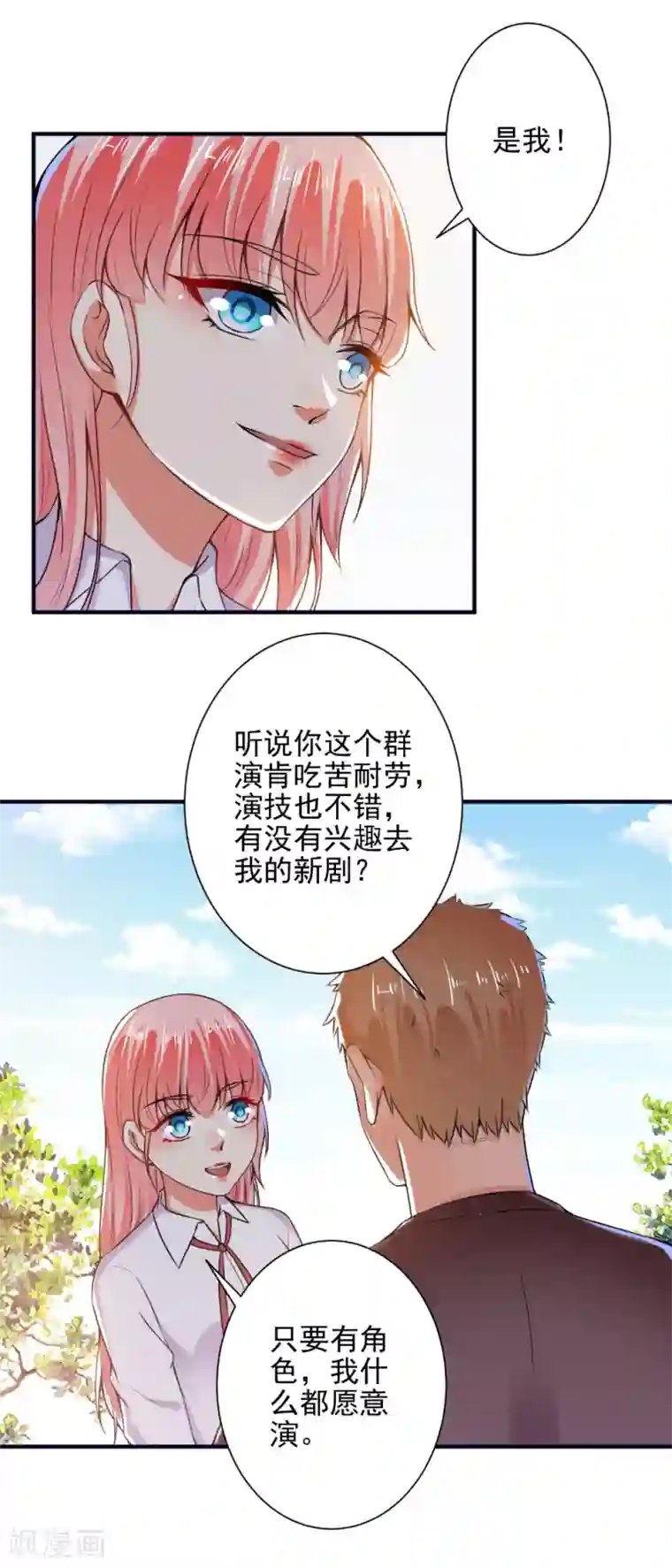 总裁大人好羞耻第84话 我说要就要！