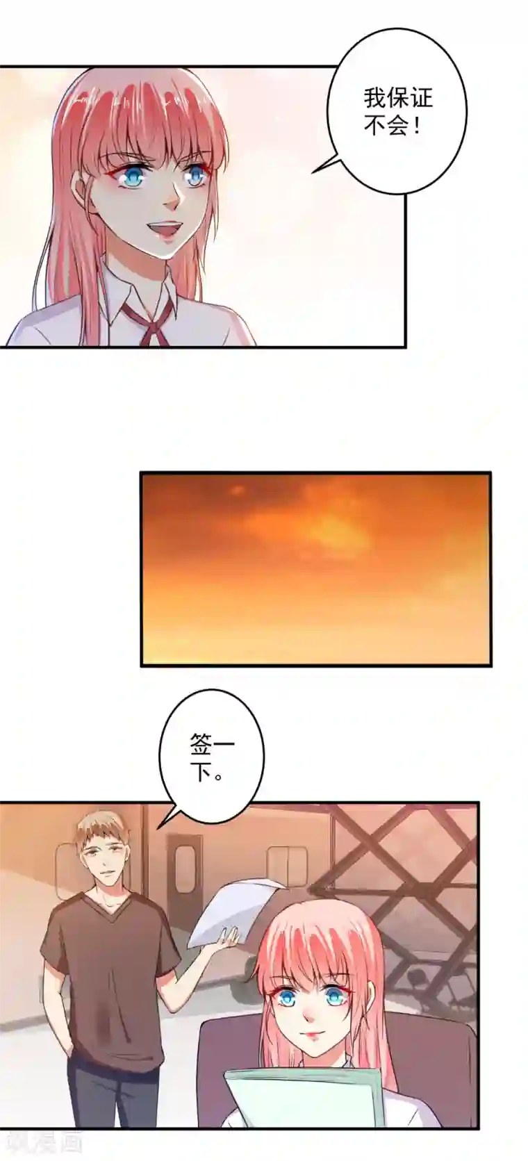 总裁大人好羞耻第84话 我说要就要！