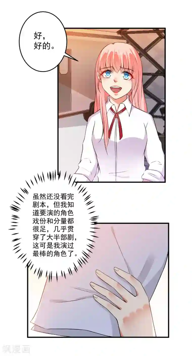 总裁大人好羞耻第84话 我说要就要！