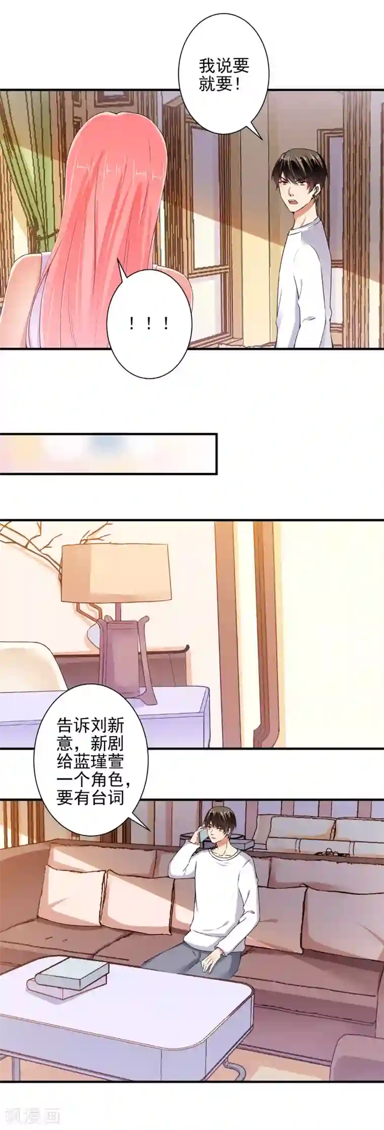 总裁大人好羞耻第84话 我说要就要！