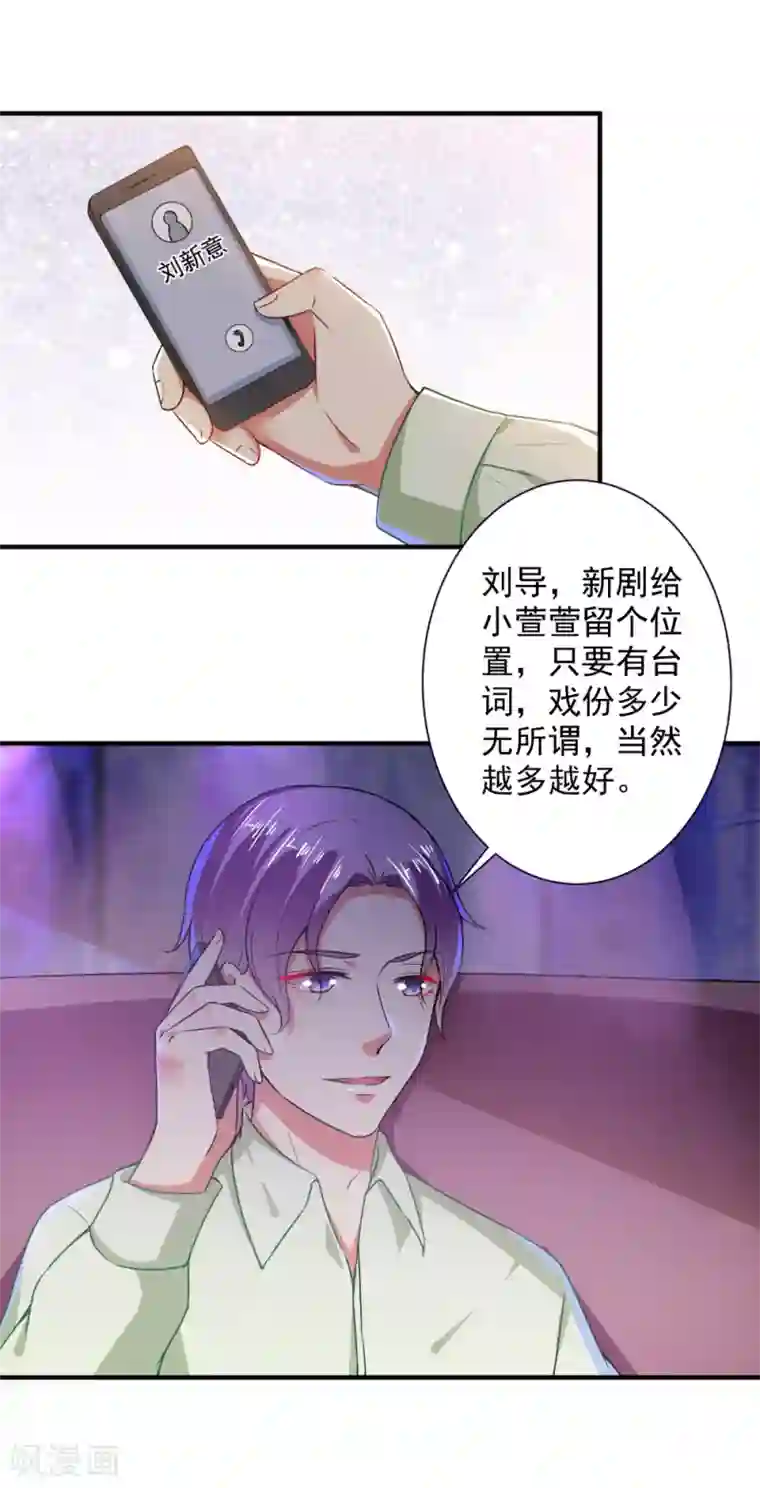 总裁大人好羞耻第84话 我说要就要！