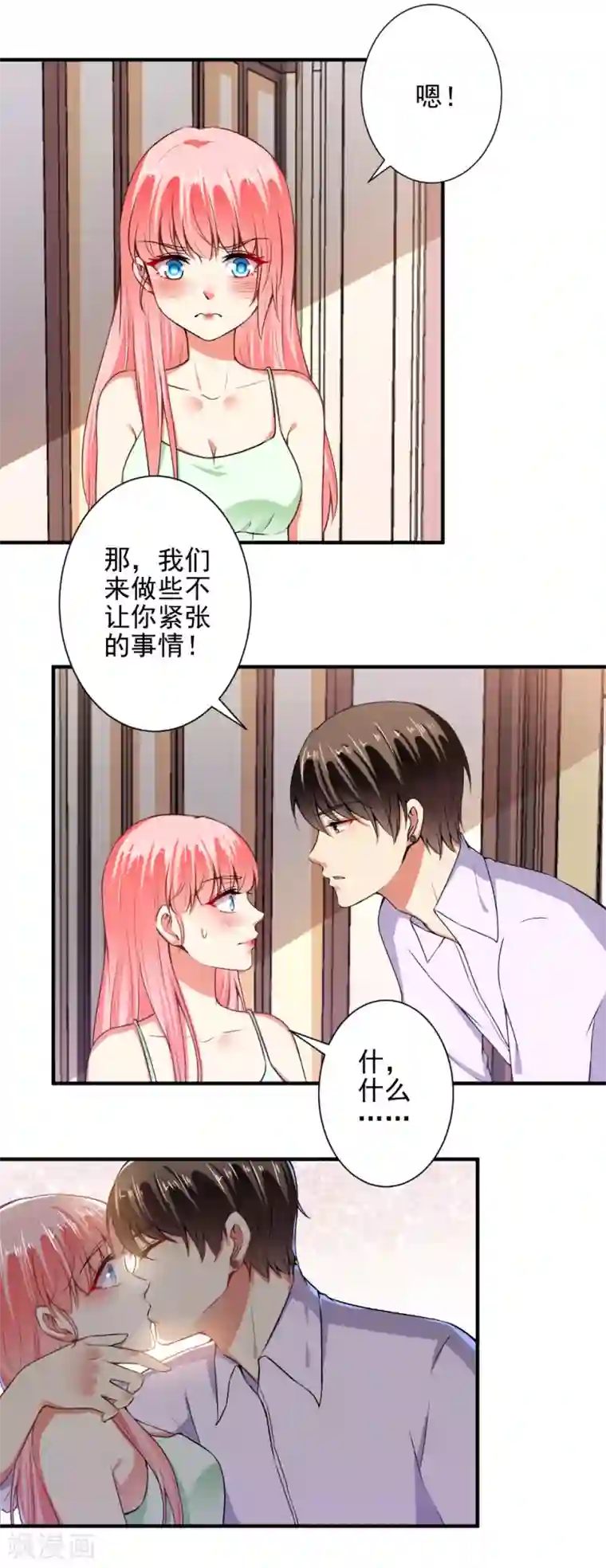 总裁大人好羞耻第85话 我要你，给我！