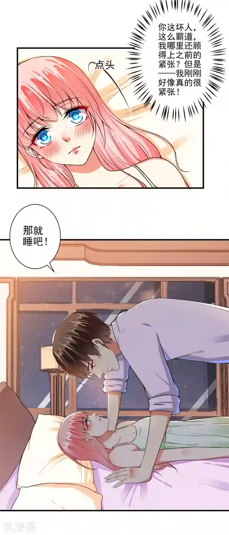 总裁大人好羞耻第85话 我要你，给我！