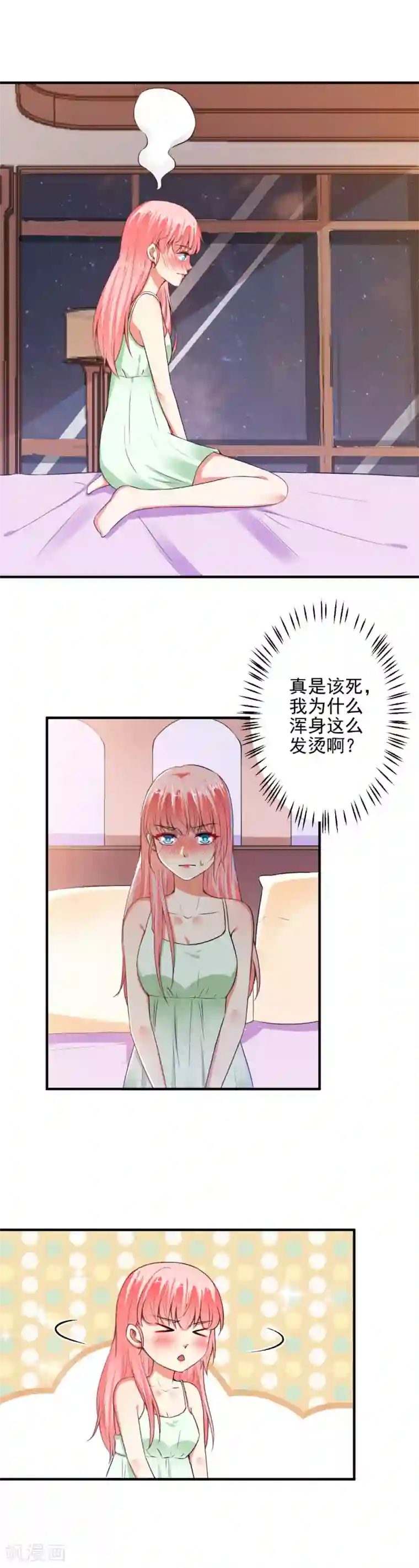 总裁大人好羞耻第85话 我要你，给我！