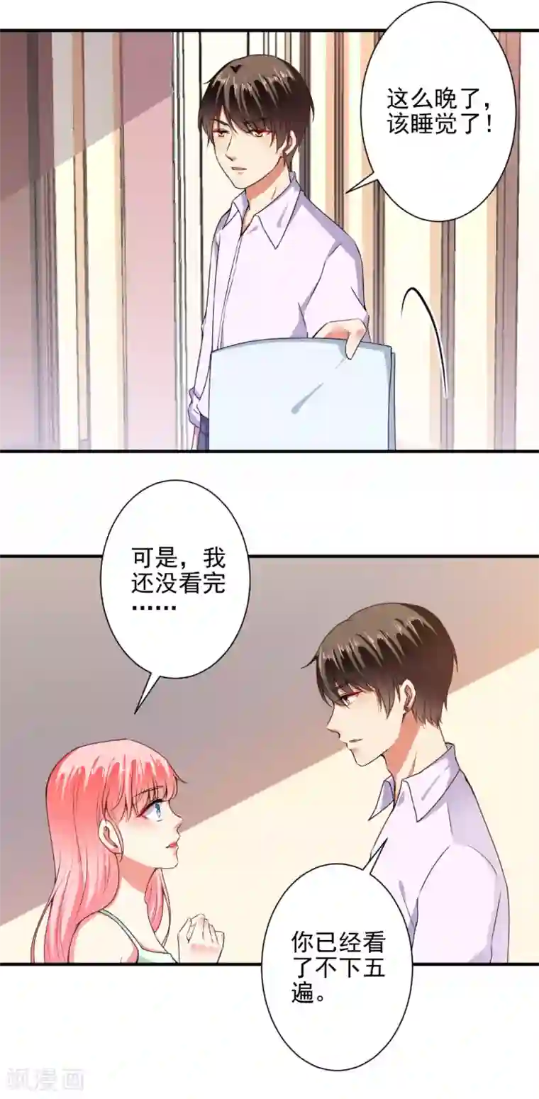 总裁大人好羞耻第85话 我要你，给我！