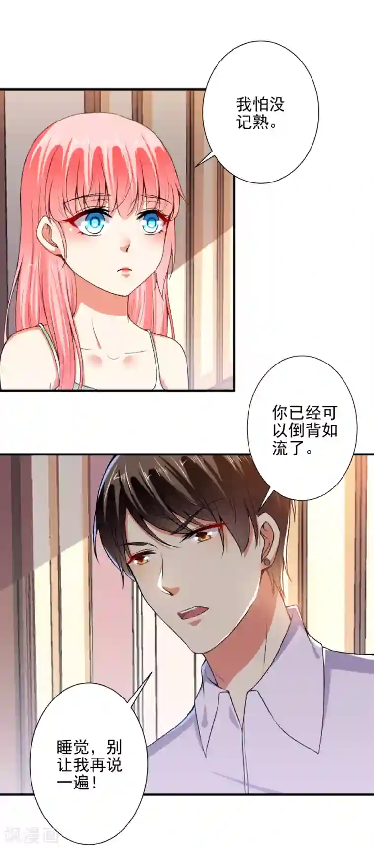 总裁大人好羞耻第85话 我要你，给我！