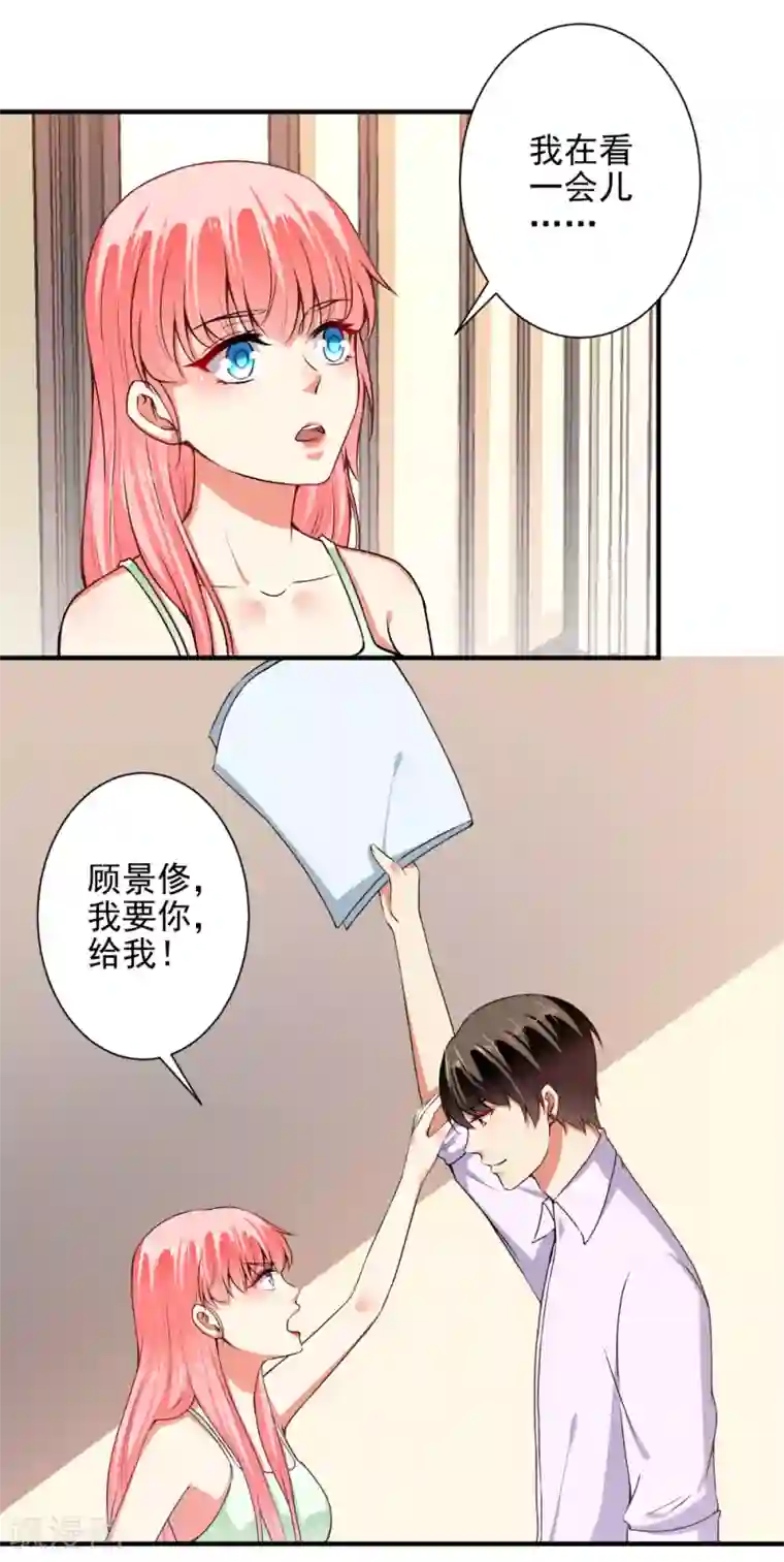 总裁大人好羞耻第85话 我要你，给我！