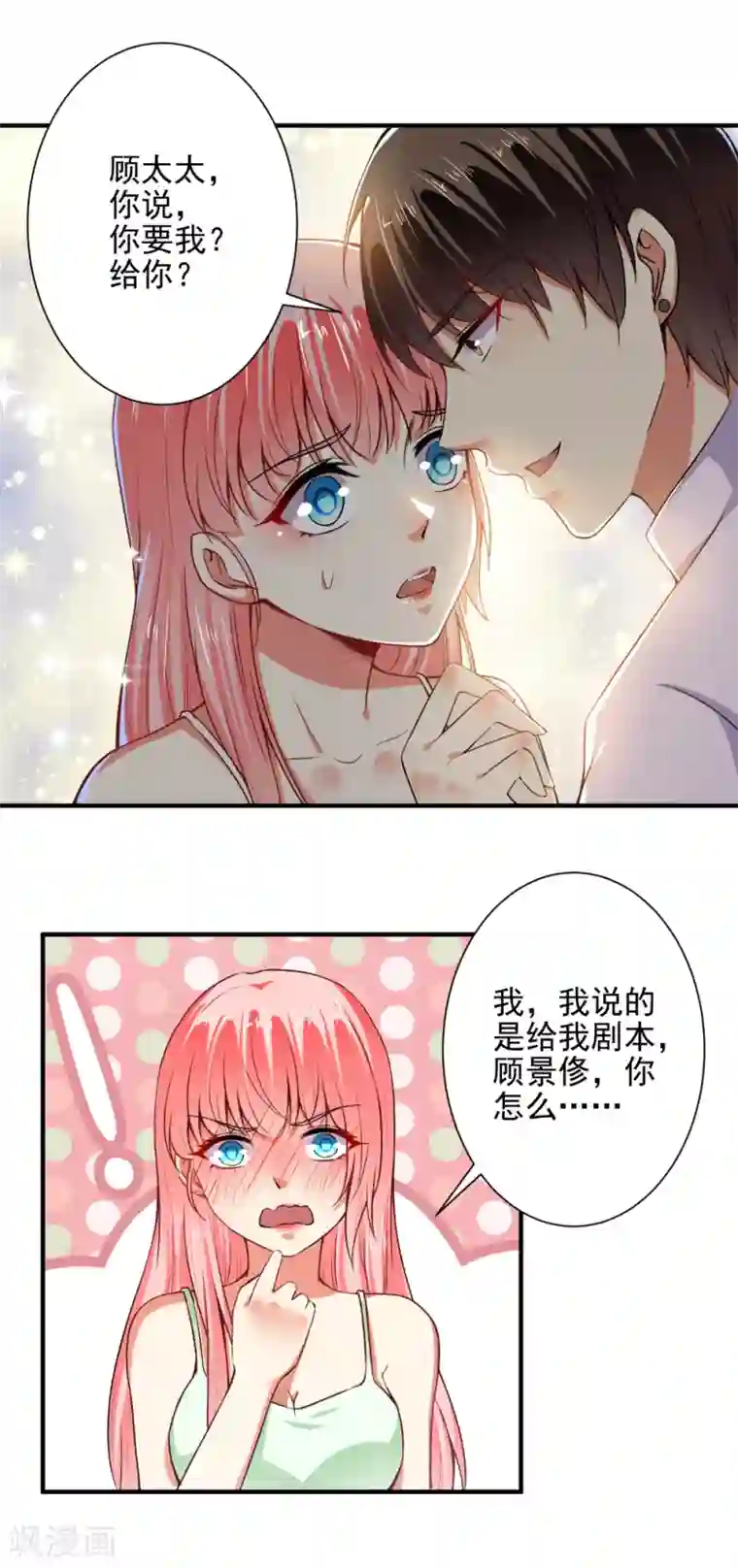 总裁大人好羞耻第85话 我要你，给我！