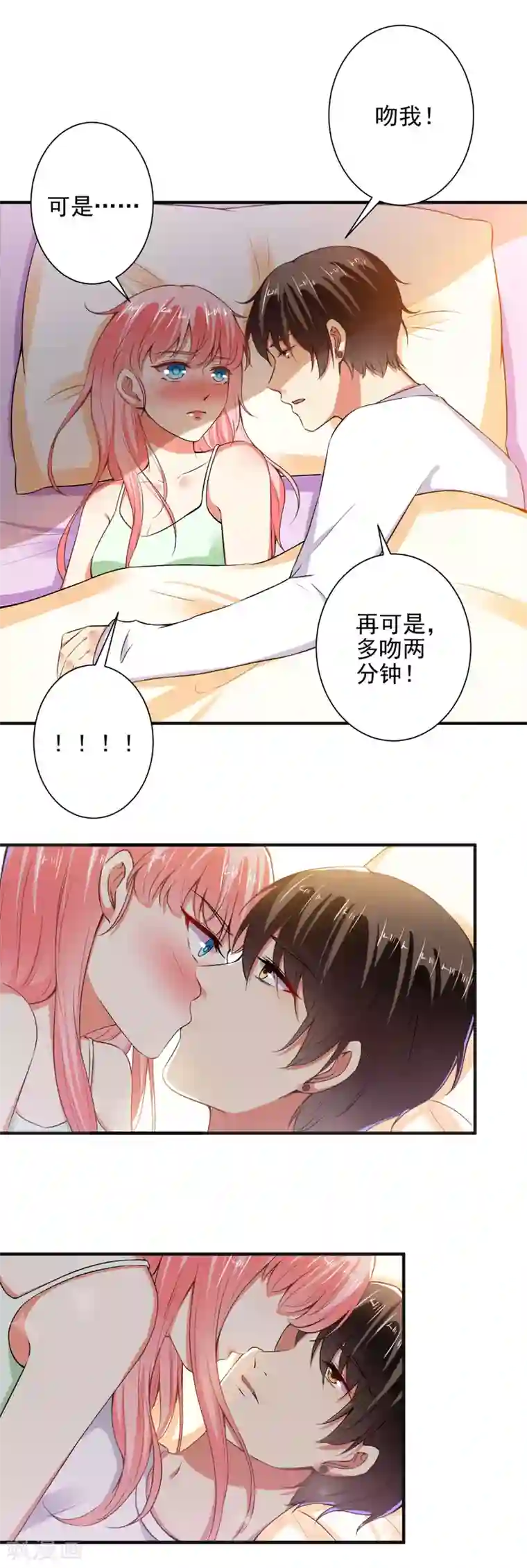 总裁大人好羞耻第86话 顾太太，吻我！