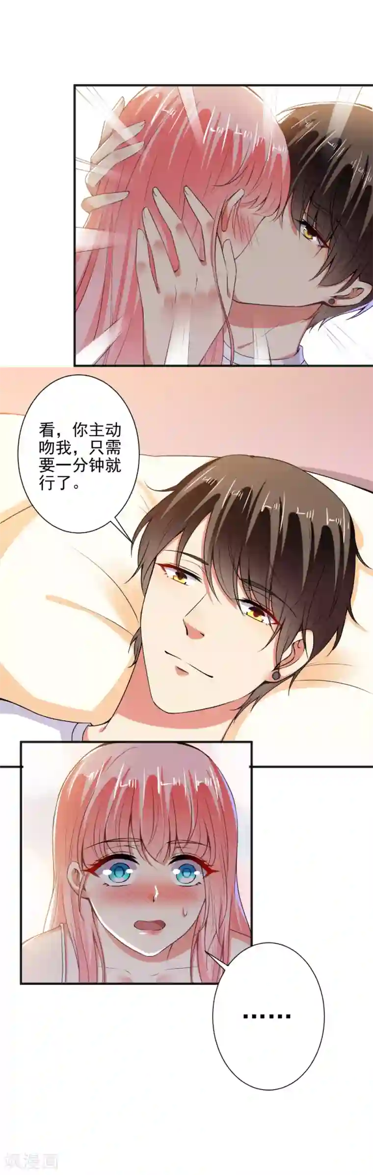 总裁大人好羞耻第86话 顾太太，吻我！