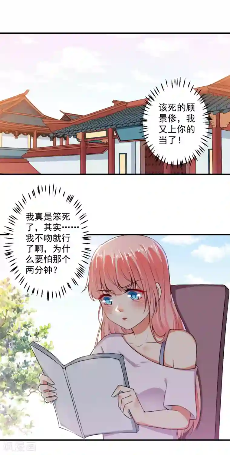 总裁大人好羞耻第86话 顾太太，吻我！