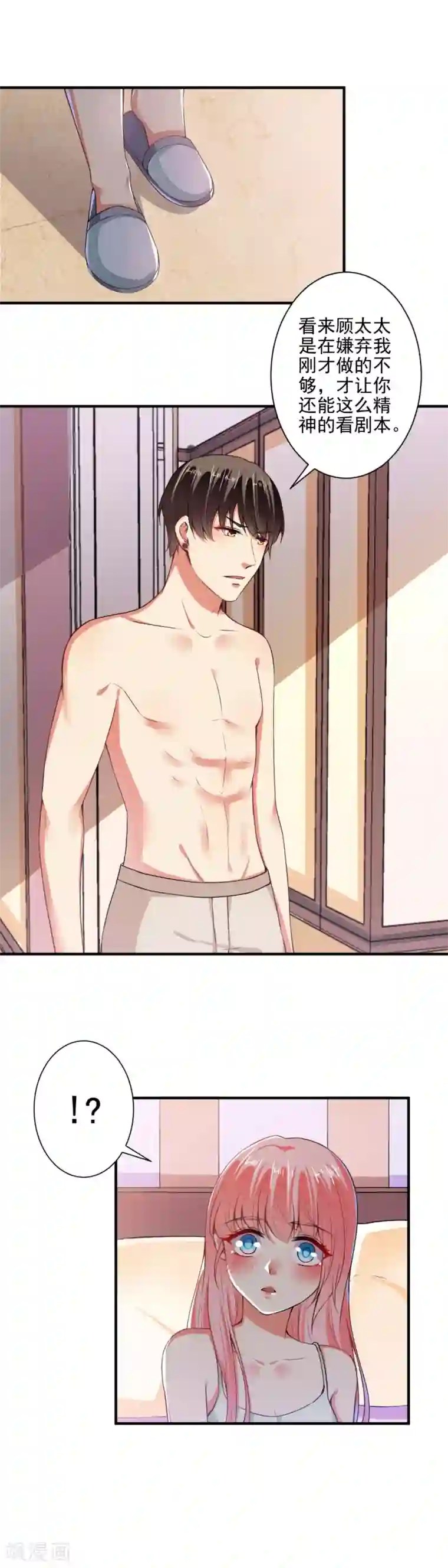 总裁大人好羞耻第86话 顾太太，吻我！