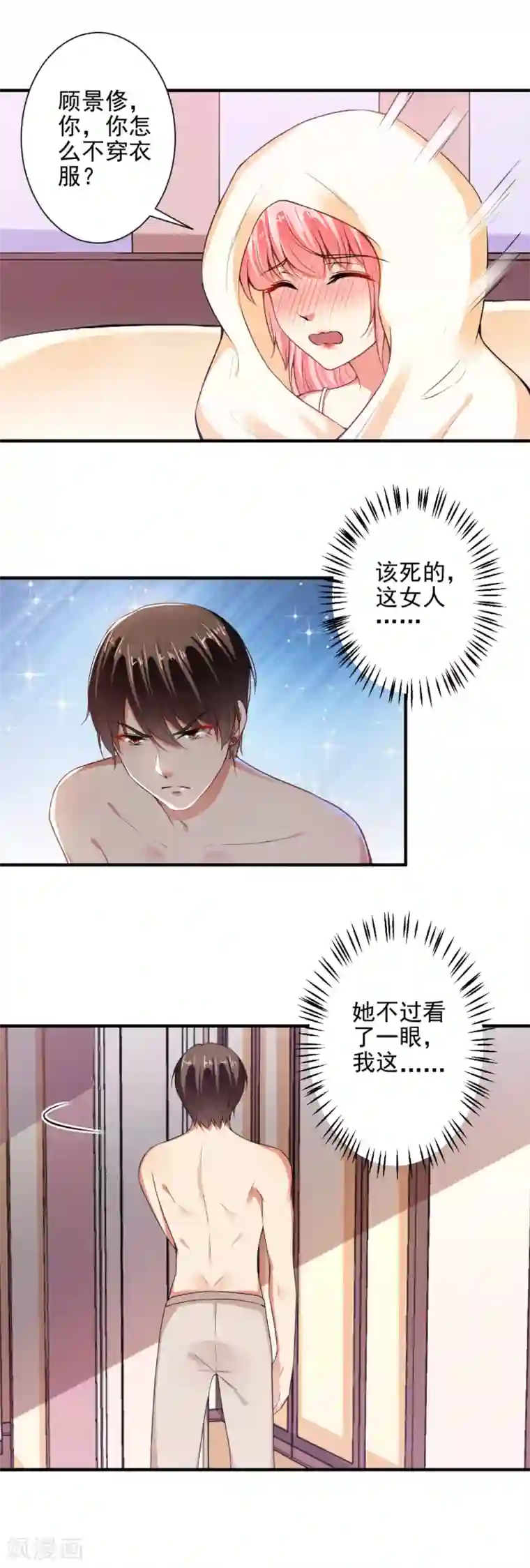 总裁大人好羞耻第86话 顾太太，吻我！