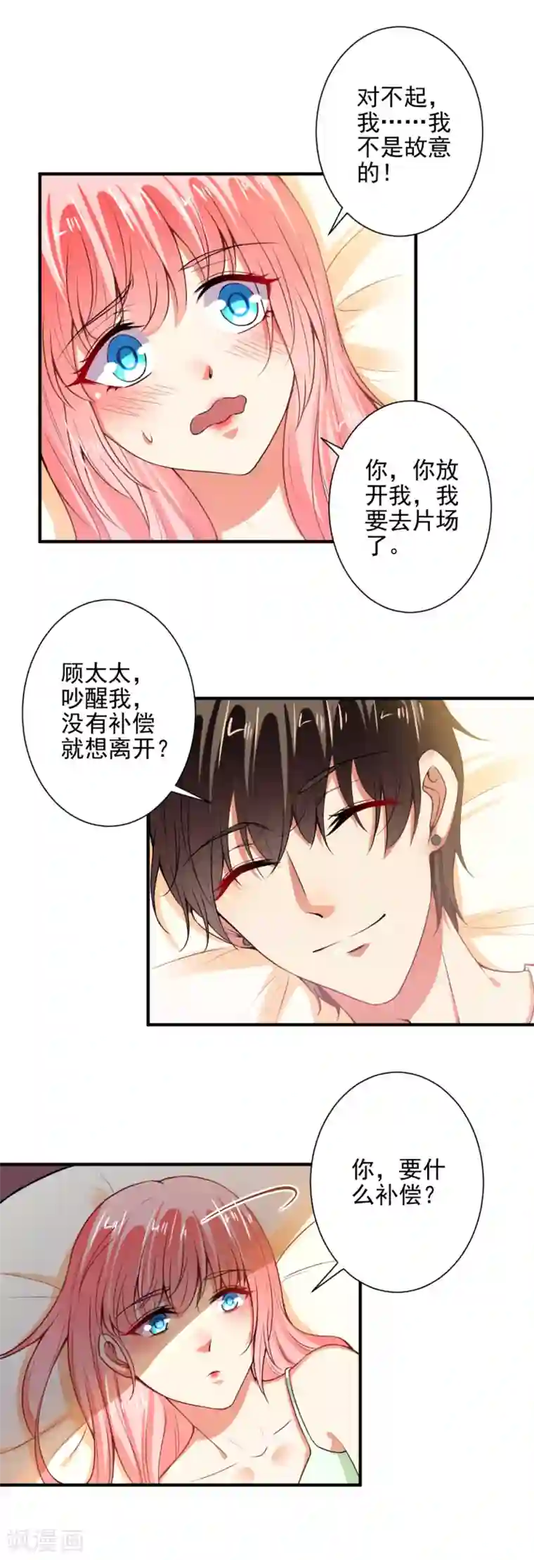 总裁大人好羞耻第86话 顾太太，吻我！