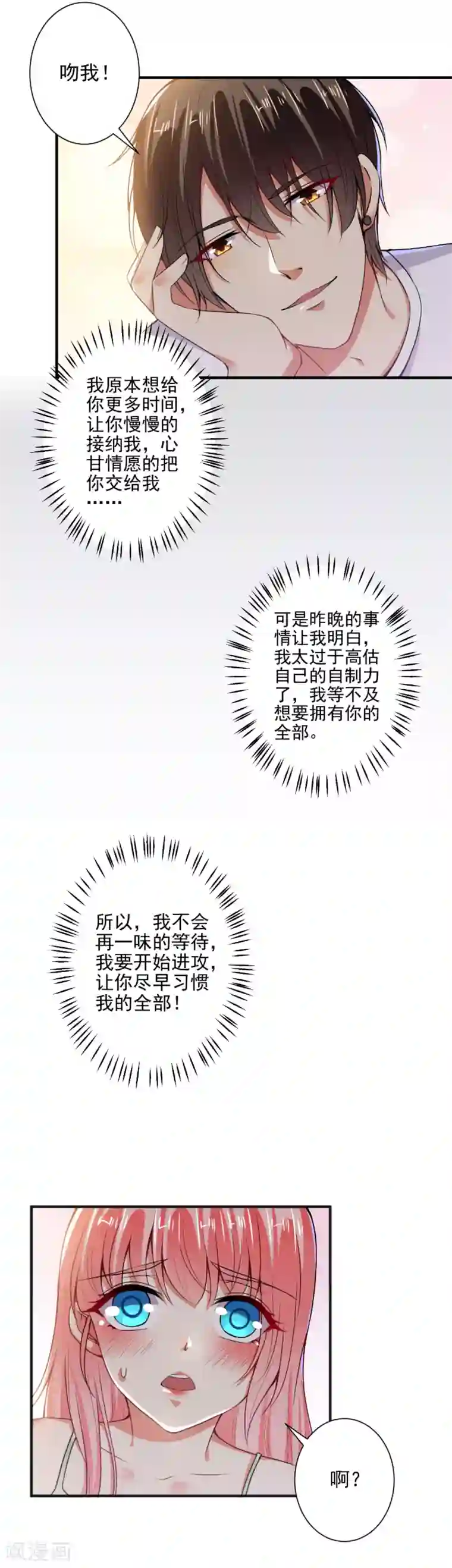 总裁大人好羞耻第86话 顾太太，吻我！