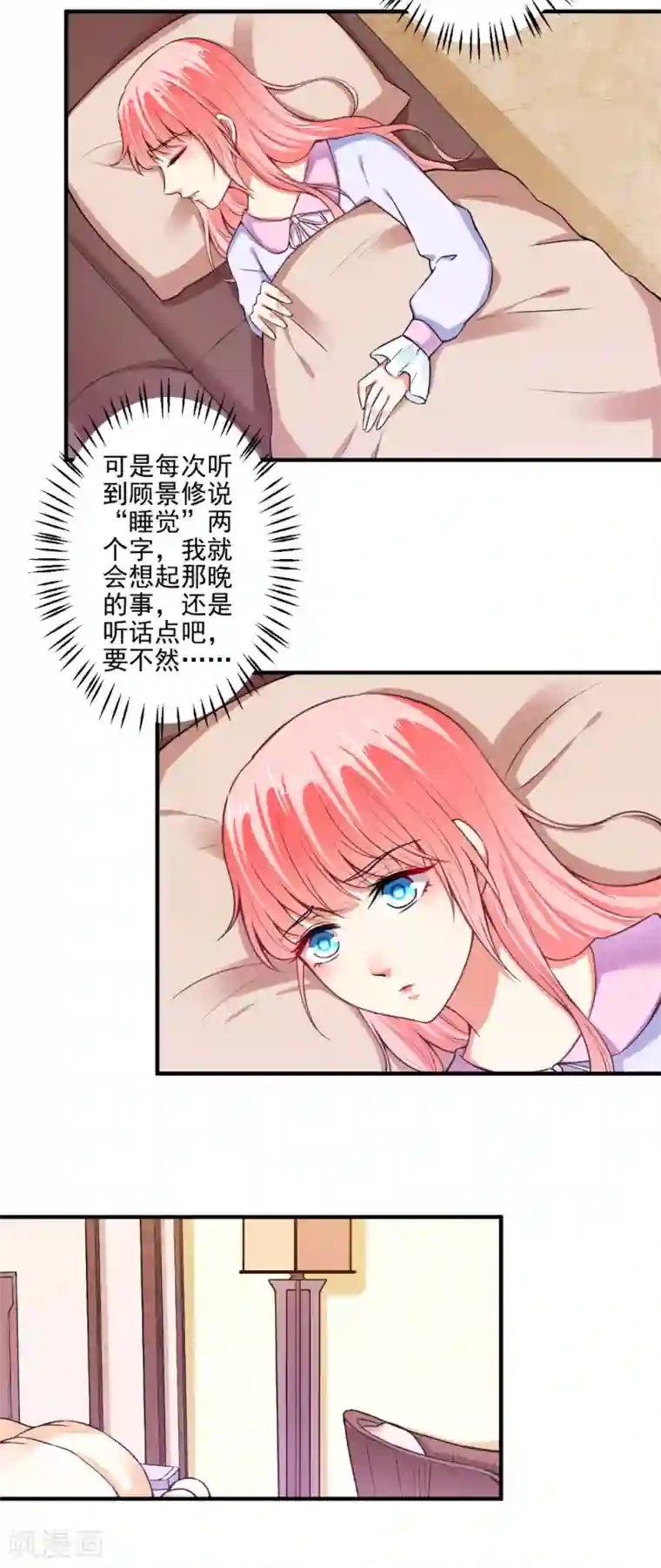 总裁大人好羞耻第87话 顾太太，睡觉了!