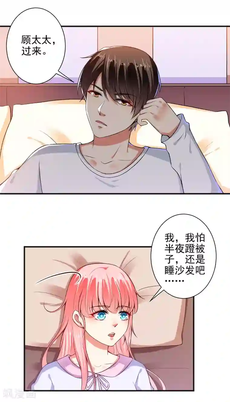 总裁大人好羞耻第87话 顾太太，睡觉了!