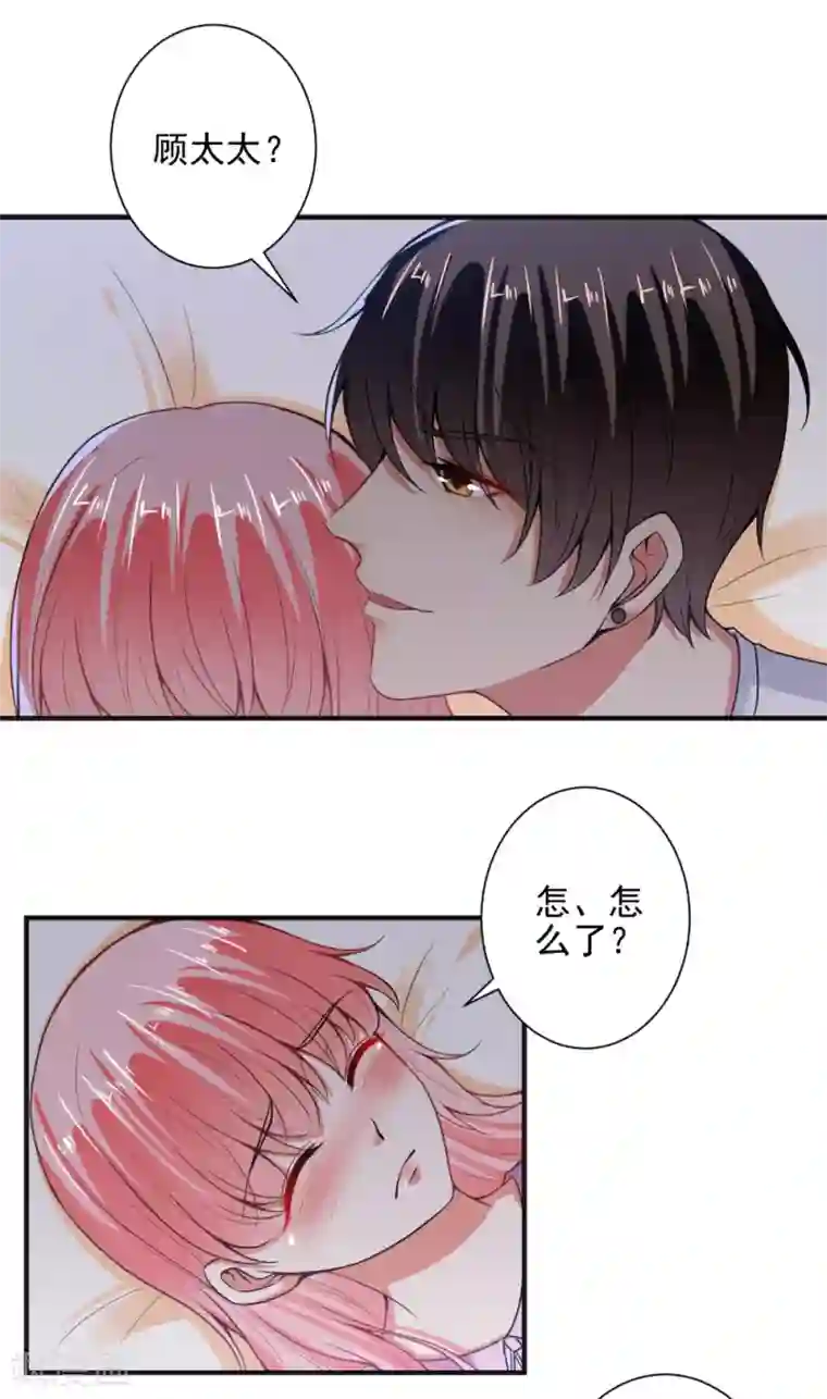 总裁大人好羞耻第87话 顾太太，睡觉了!