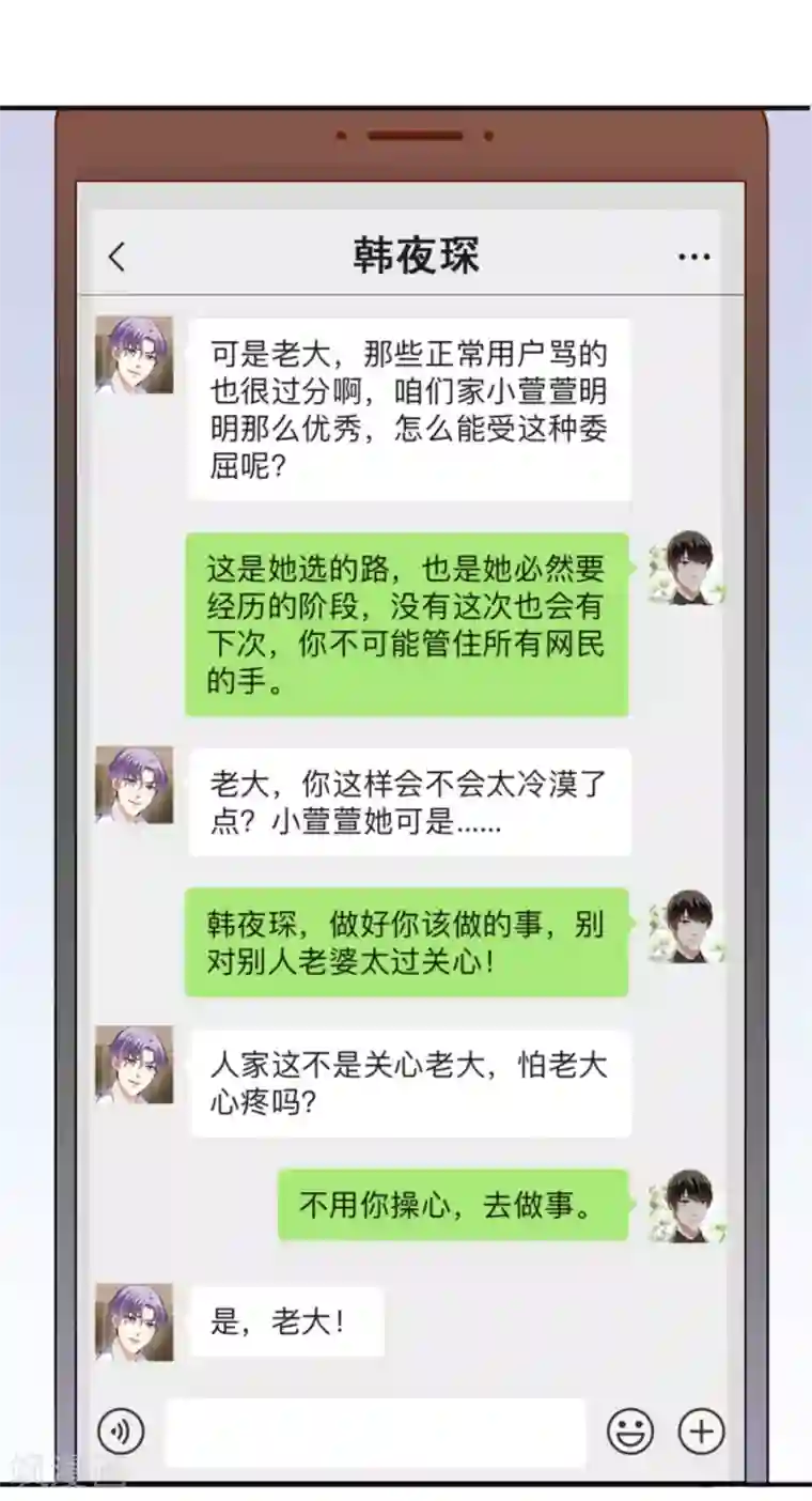 总裁大人好羞耻第87话 顾太太，睡觉了!