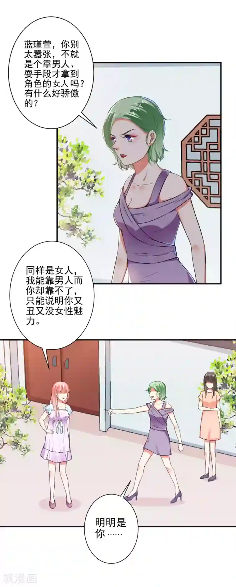 总裁大人好羞耻第88话 绿茶再现