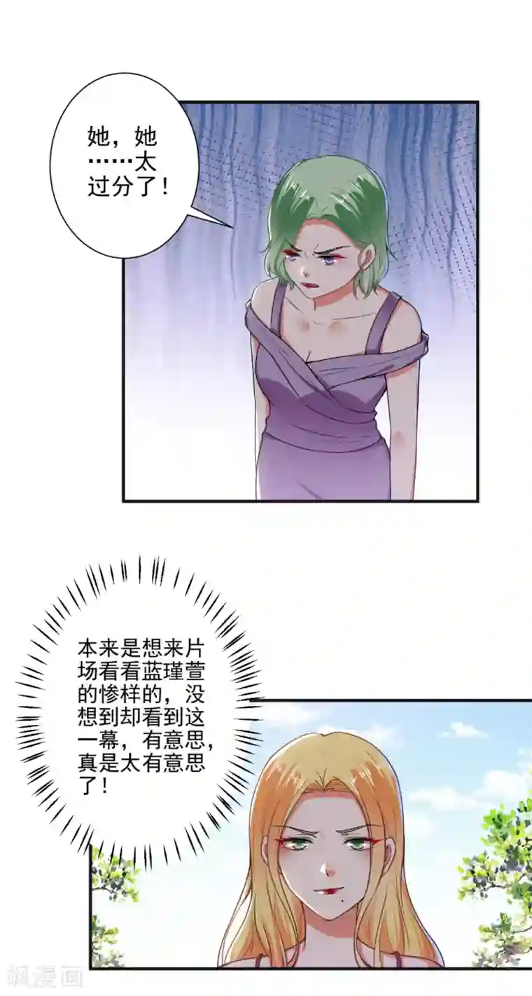 总裁大人好羞耻第88话 绿茶再现