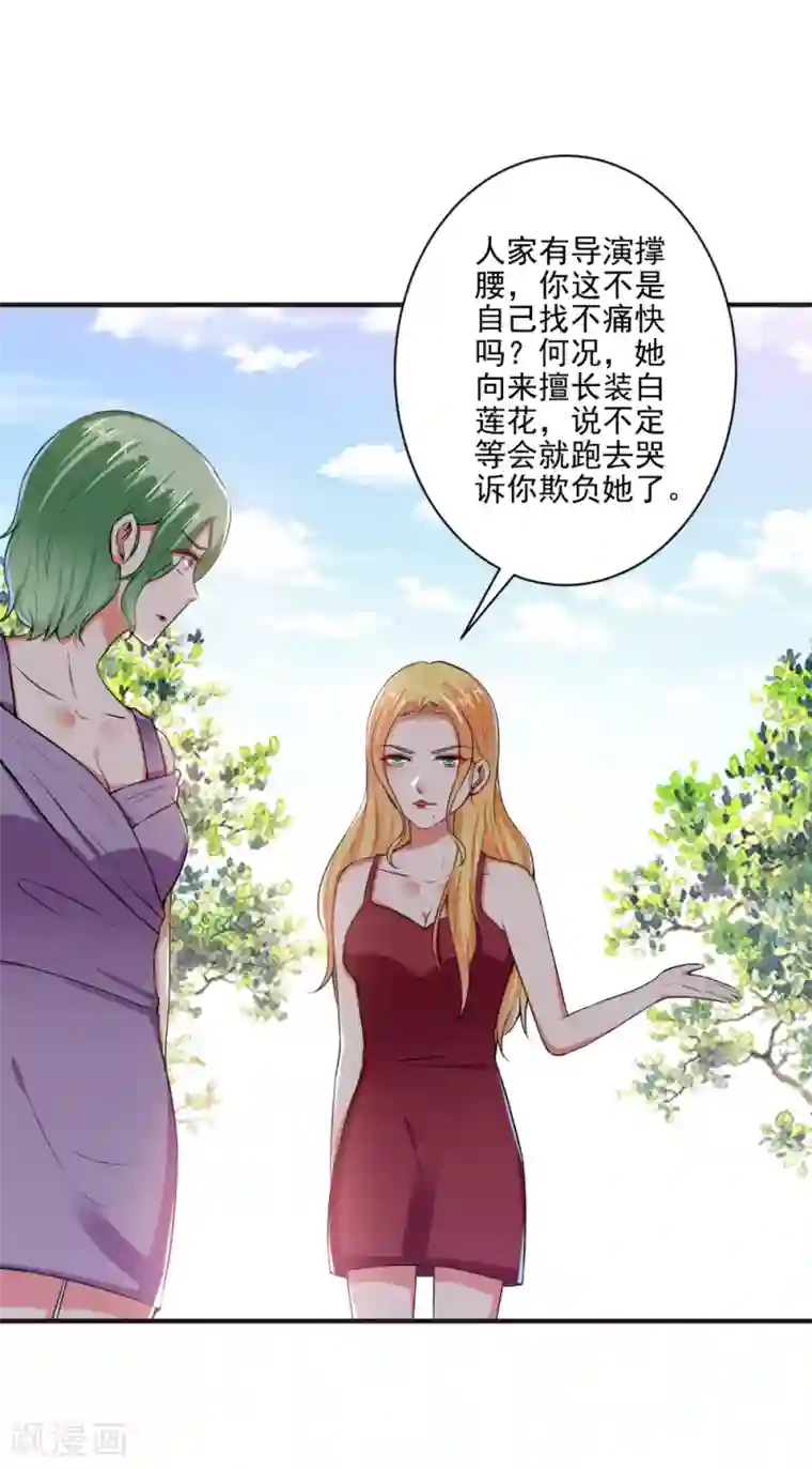 总裁大人好羞耻第88话 绿茶再现