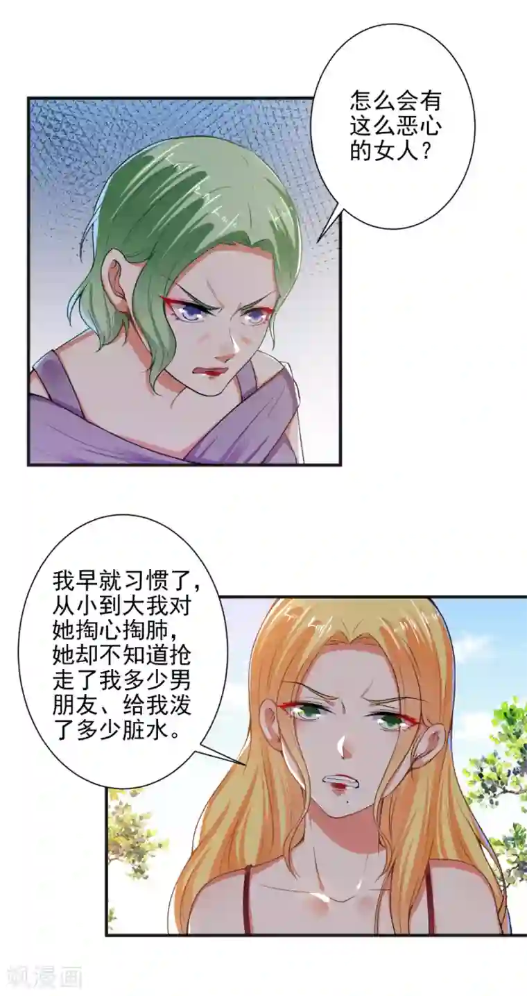 总裁大人好羞耻第88话 绿茶再现