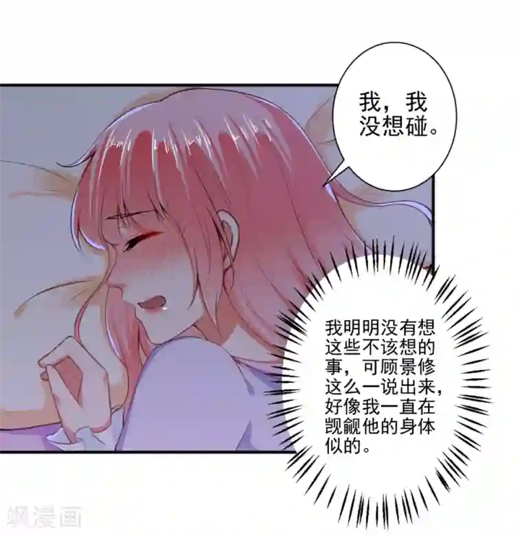 总裁大人好羞耻第88话 绿茶再现