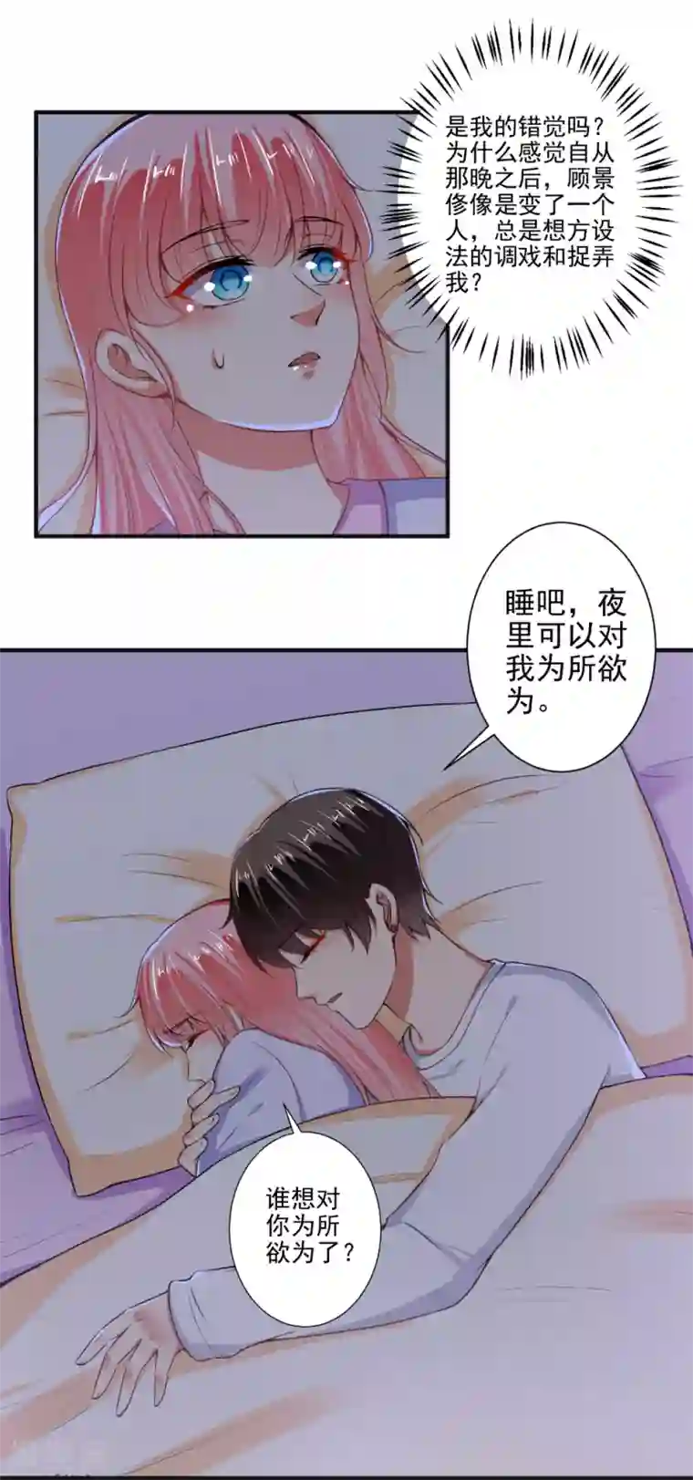 总裁大人好羞耻第88话 绿茶再现