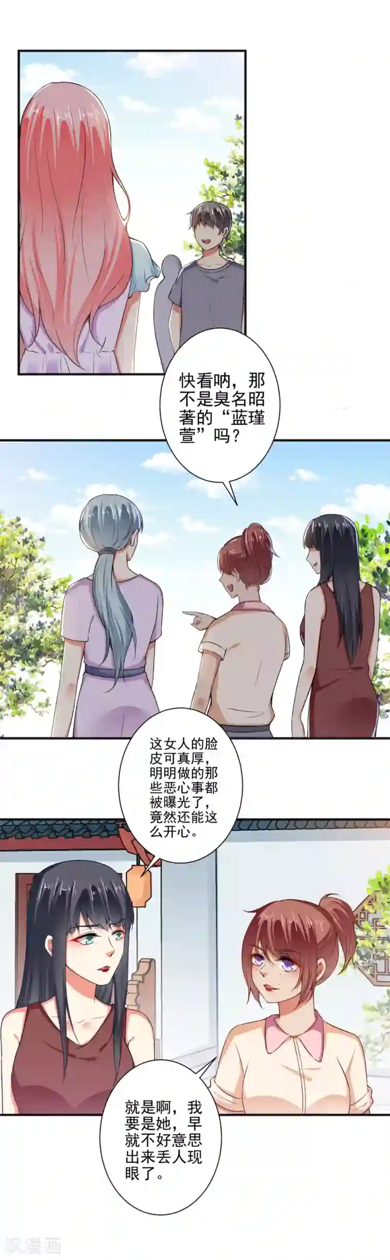 总裁大人好羞耻第88话 绿茶再现