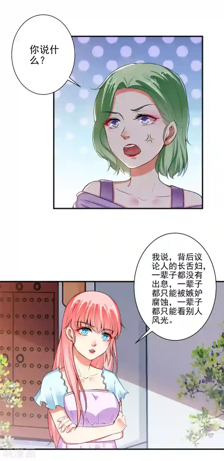 总裁大人好羞耻第88话 绿茶再现