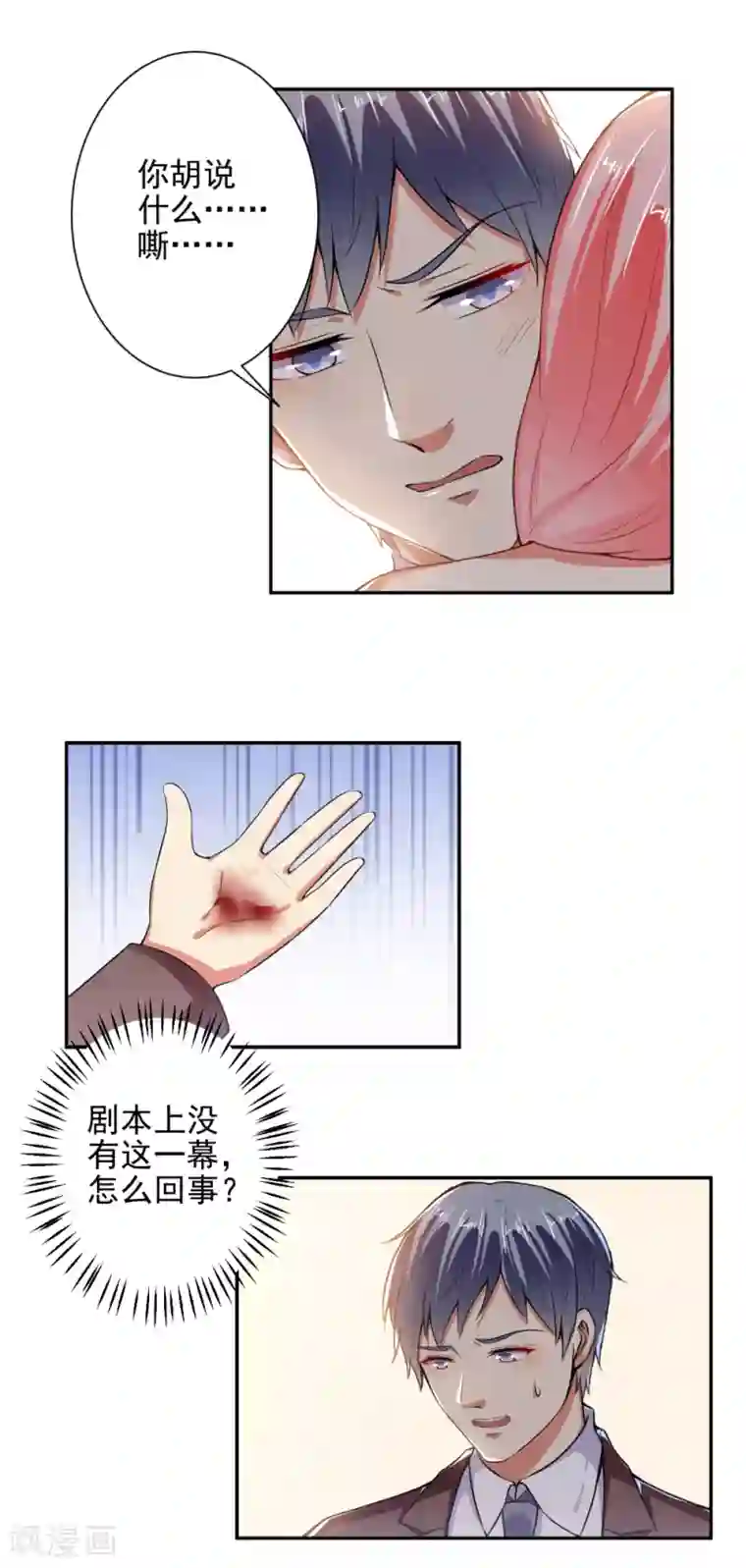 总裁大人好羞耻第89话 弄出血了