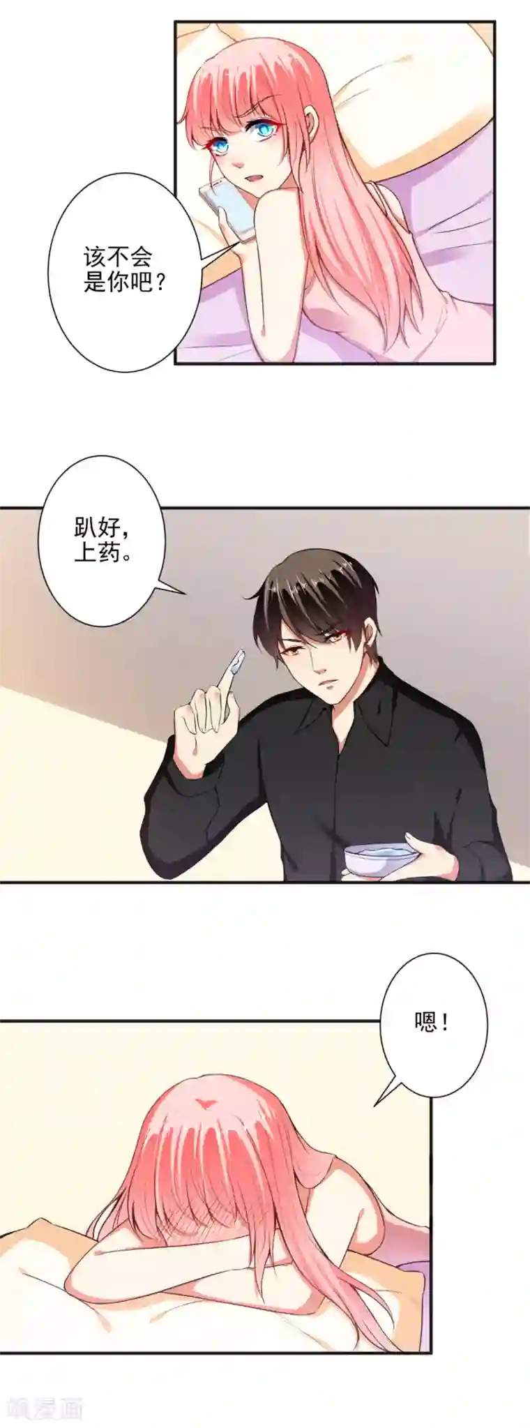 总裁大人好羞耻第90话 总裁的霸令