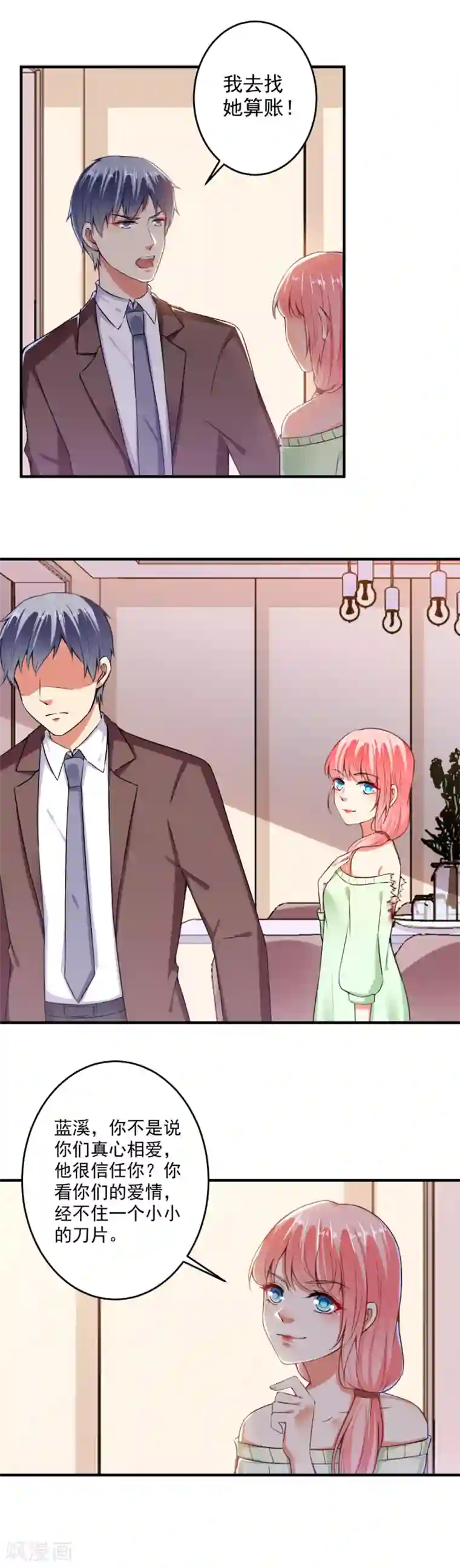 总裁大人好羞耻第90话 总裁的霸令