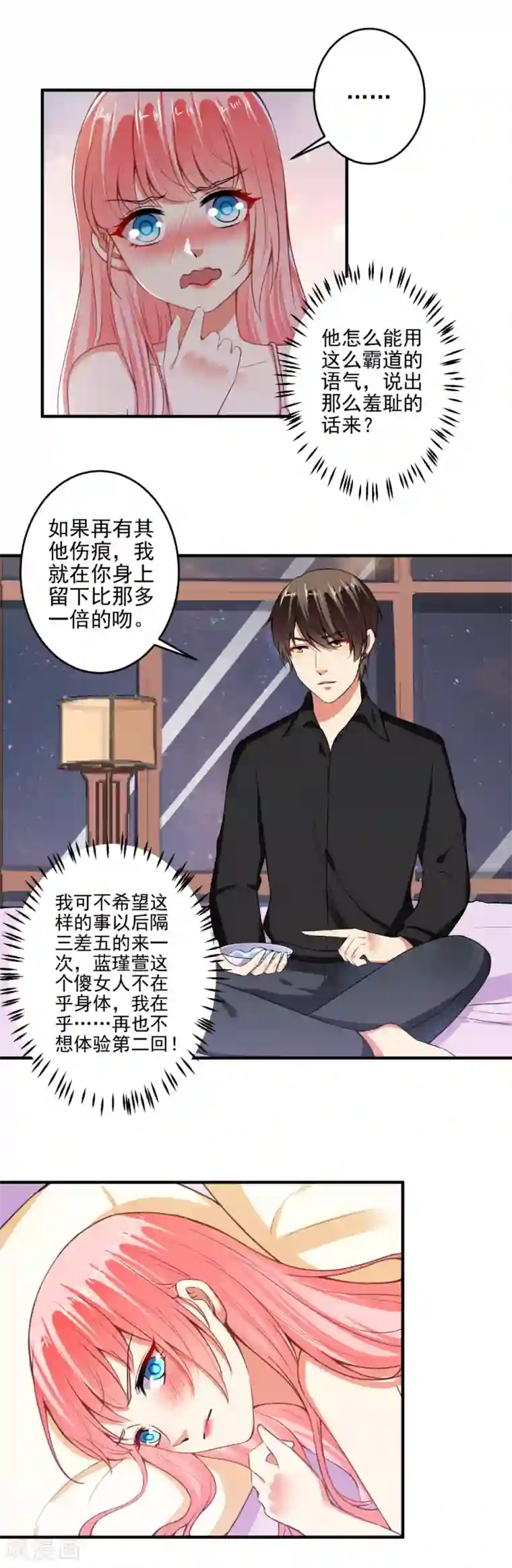 总裁大人好羞耻第91话 经纪公司找上门