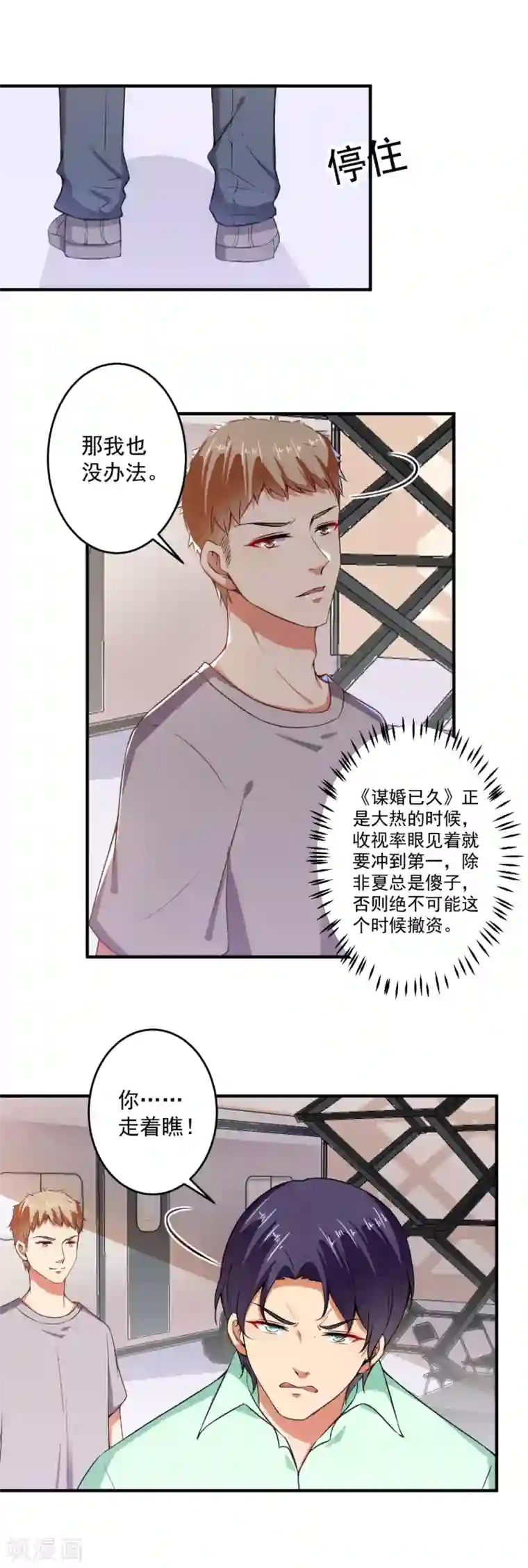 总裁大人好羞耻第91话 经纪公司找上门