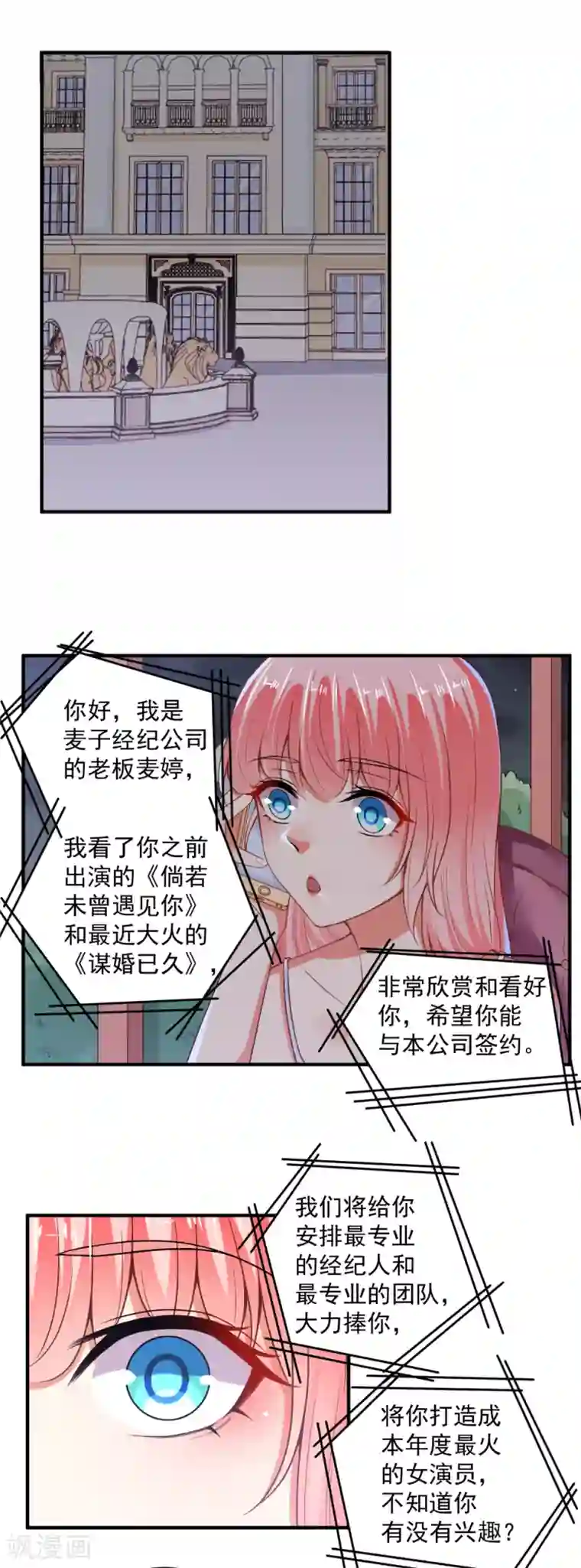 总裁大人好羞耻第91话 经纪公司找上门