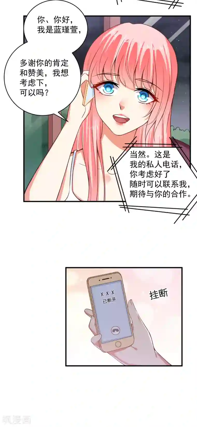 总裁大人好羞耻第91话 经纪公司找上门