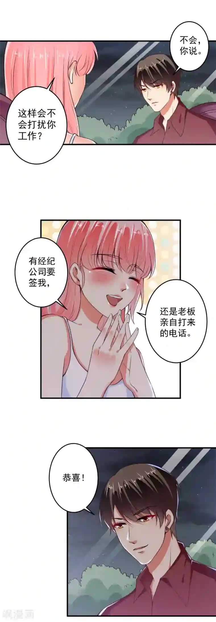 总裁大人好羞耻第91话 经纪公司找上门