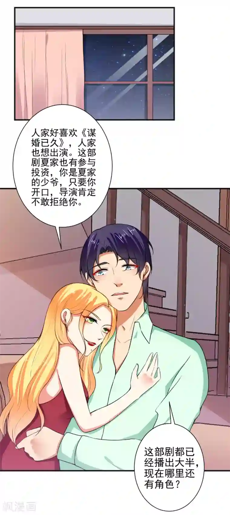 总裁大人好羞耻第91话 经纪公司找上门