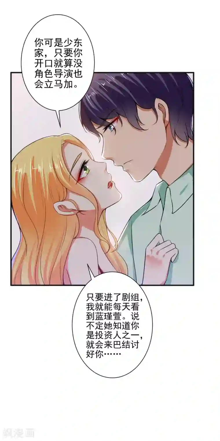 总裁大人好羞耻第91话 经纪公司找上门